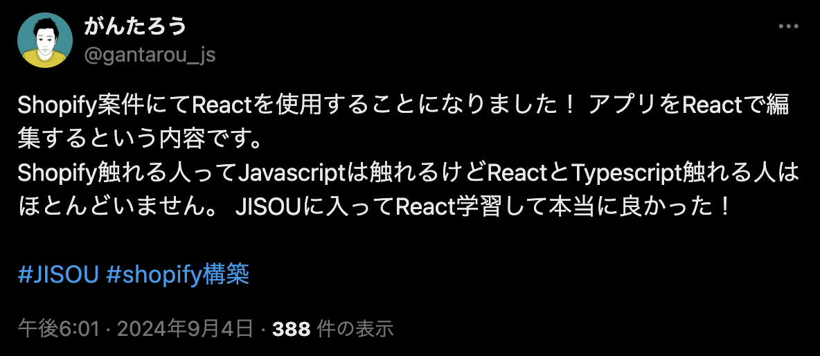 受講生のツイート1