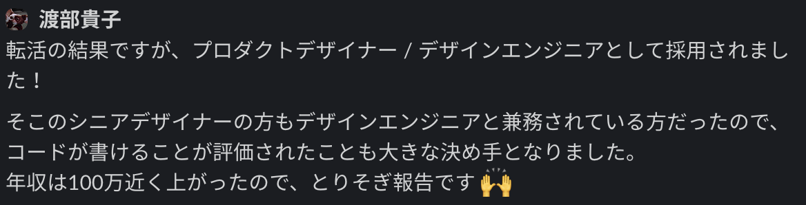 受講生の投稿