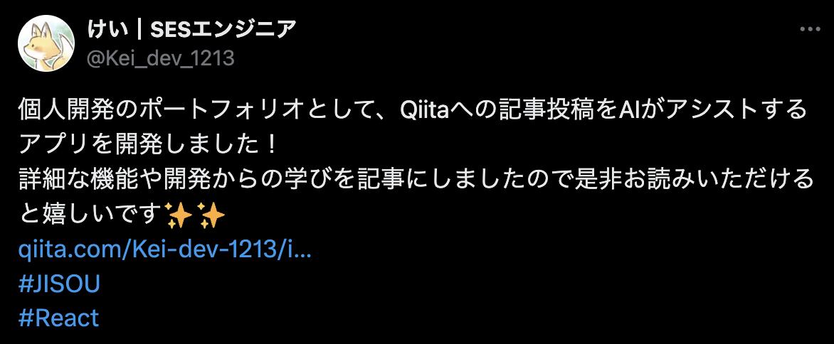 受講生のツイート4